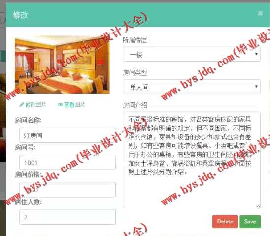 1051基于SSH的酒店网站的设计与实现