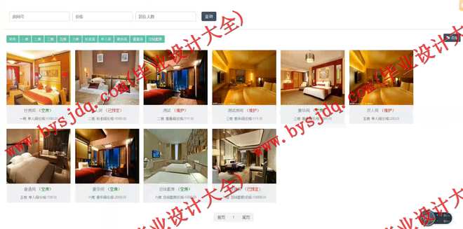 1051基于SSH的酒店网站的设计与实现