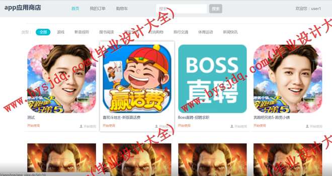 1052基于Java的手机应用商店的设计与实现