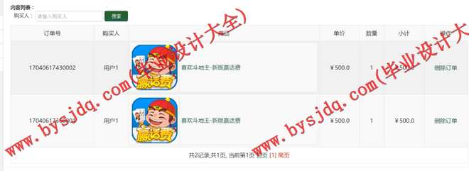 1052基于Java的手机应用商店的设计与实现