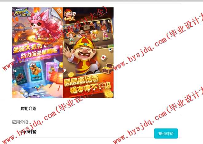 1052基于Java的手机应用商店的设计与实现