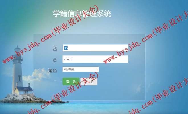 1056基于SSH的学籍信息管理系统的设计与实现