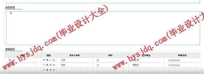 1056基于SSH的学籍信息管理系统的设计与实现