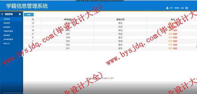 1056基于SSH的学籍信息管理系统的设计与实现