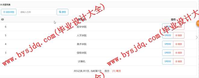 1057基于SSH的学生信息管理系统