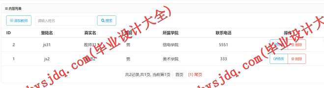 1057基于SSH的学生信息管理系统