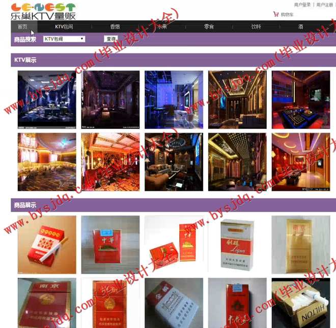 1058基于SSH的KTV管理系统的设计与实现