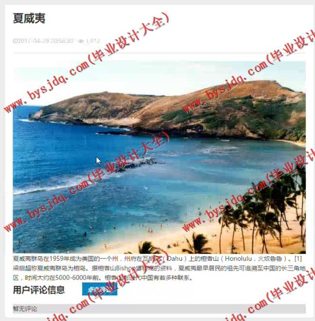 1059基于SSH的旅游查询平台系统的设计与实现