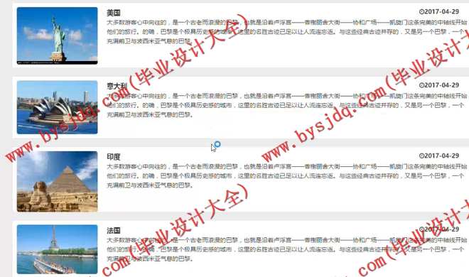 1059基于SSH的旅游查询平台系统的设计与实现
