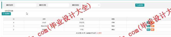1061基于SSH的羽毛球馆管理系统的设计与实现