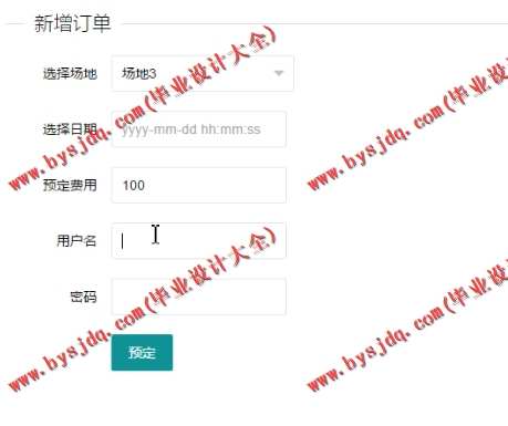 1061基于SSH的羽毛球馆管理系统的设计与实现