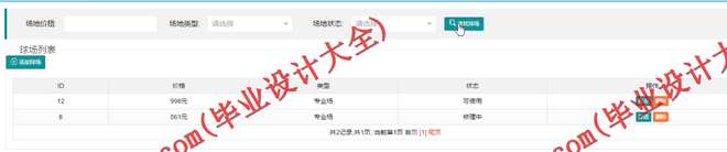 1061基于SSH的羽毛球馆管理系统的设计与实现