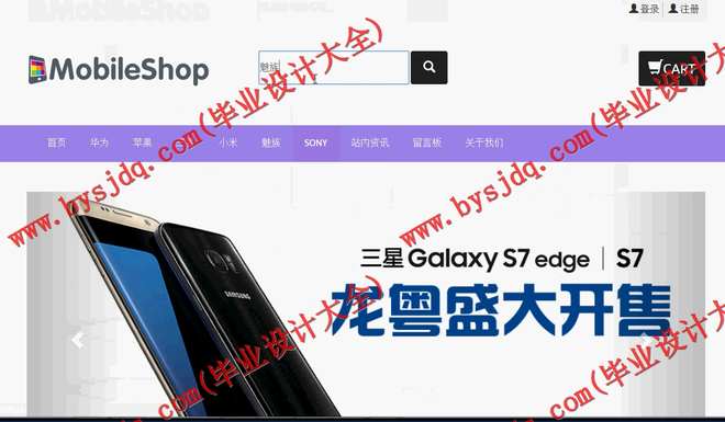 N064基于JSp的网上手机商城的设计与实现