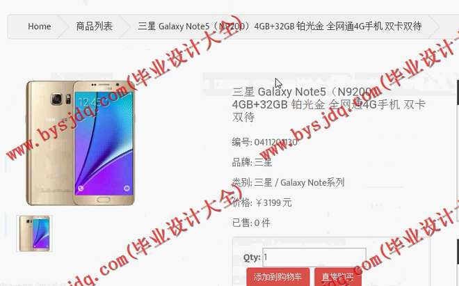 N064基于JSp的网上手机商城的设计与实现