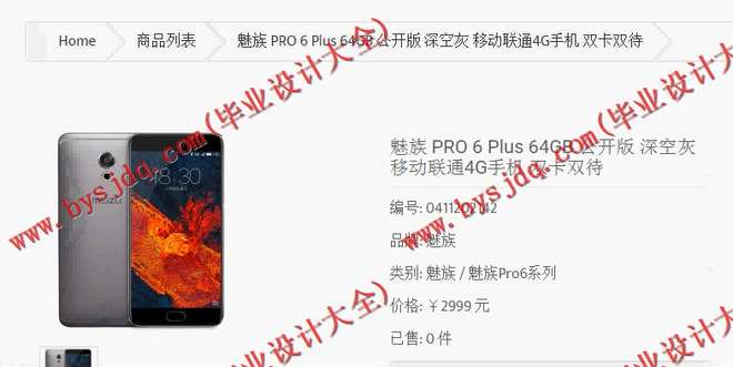N064基于JSp的网上手机商城的设计与实现