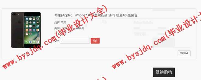 N064基于JSp的网上手机商城的设计与实现