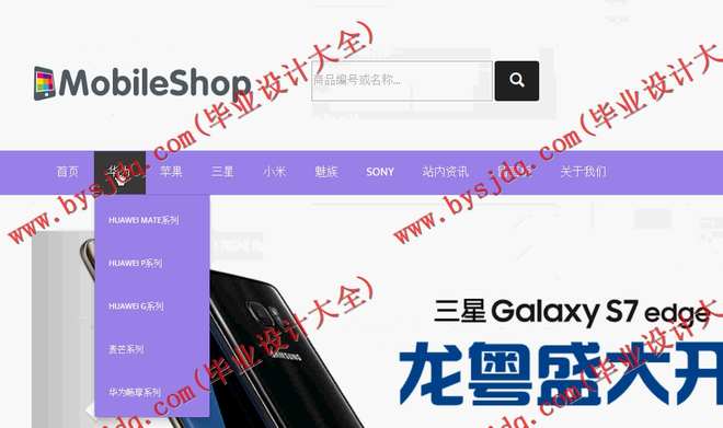 N064基于JSp的网上手机商城的设计与实现
