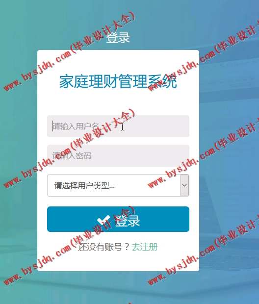 N065基于SSM的家庭理财管理系统的设计与实现