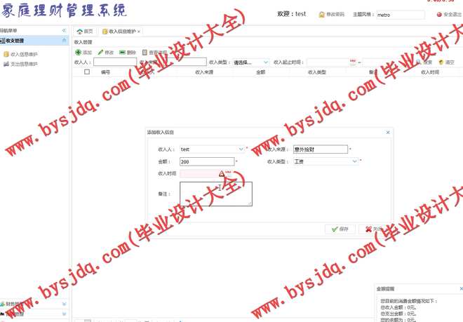 N065基于SSM的家庭理财管理系统的设计与实现