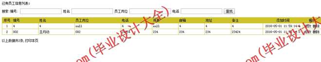 373基于JSP的超市销售管理系统的设计与实现