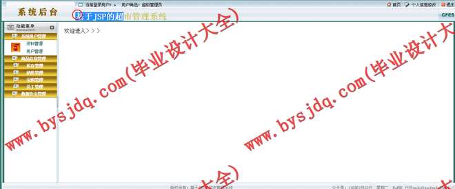373基于JSP的超市销售管理系统的设计与实现