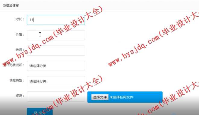 413基于SSH的网课管理系统的设计与实现