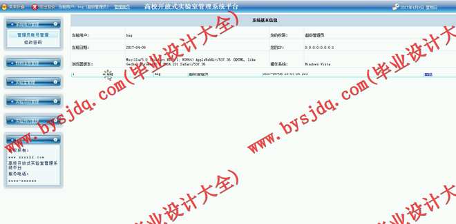 415 基于JSP的高校开放式实验室管理系统平台的设计与实现