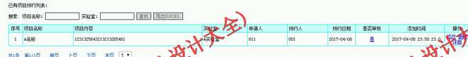 415 基于JSP的高校开放式实验室管理系统平台的设计与实现