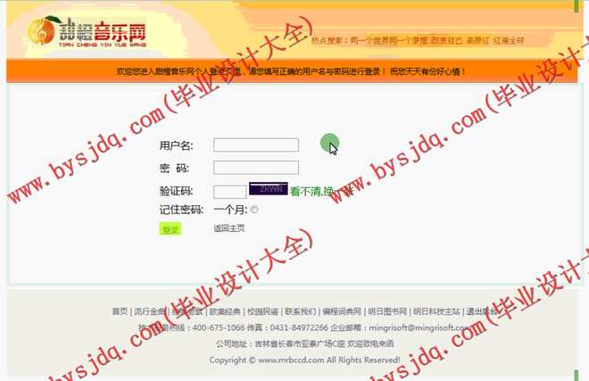 423基于JSP的在线音乐管理系统的设计与实现