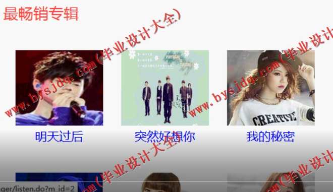 423基于JSP的在线音乐管理系统的设计与实现