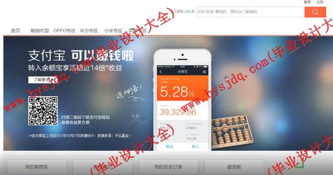 424 基于SSH的网上手机销售管理系统的开发与实现