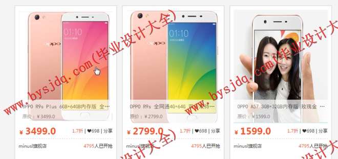 424 基于SSH的网上手机销售管理系统的开发与实现