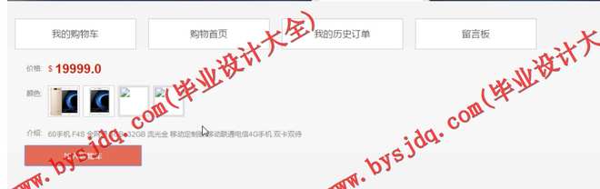 424 基于SSH的网上手机销售管理系统的开发与实现