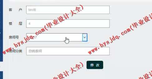 426 基于SSH的酒店管理系统的设计与实现