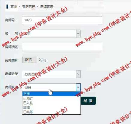 426 基于SSH的酒店管理系统的设计与实现