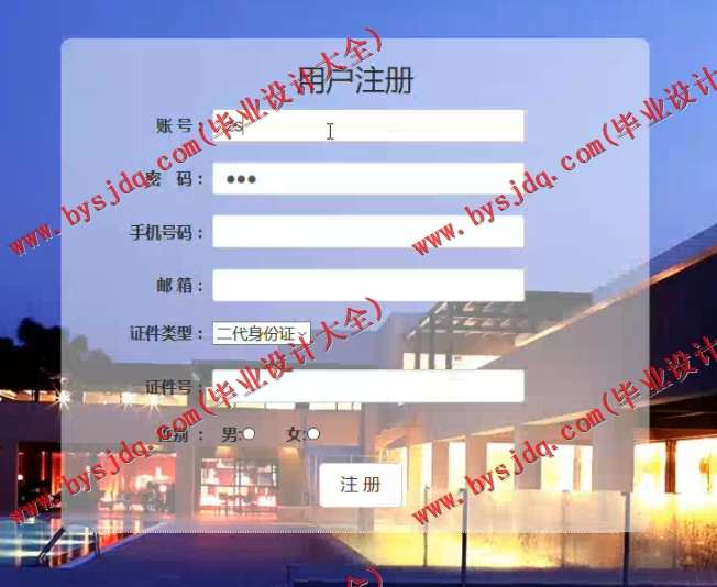 426 基于SSH的酒店管理系统的设计与实现