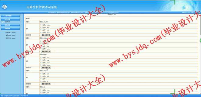 430基于JSP的智能考试系统的设计与实现