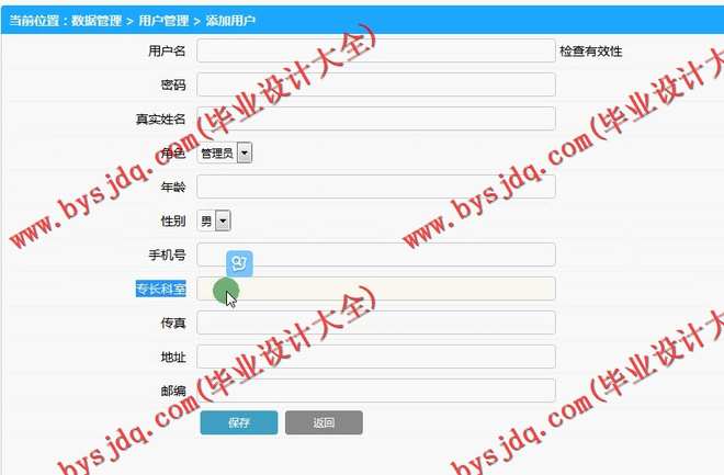 441基于JSP的医院体检中心个人健康状况信息管理系统的设计与实现
