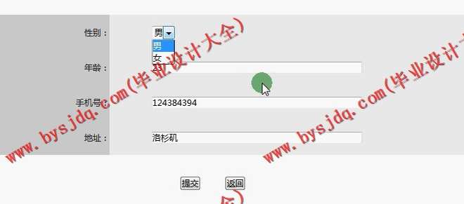 441基于JSP的医院体检中心个人健康状况信息管理系统的设计与实现