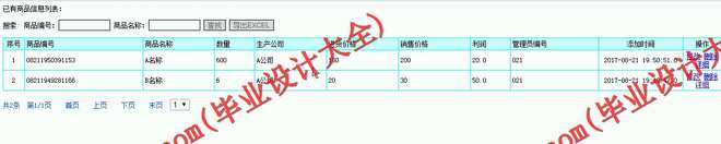 456基于JSp的自动售货机云平台的设计与实现