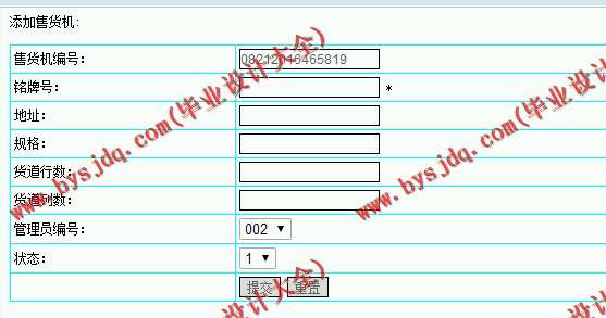 456基于JSp的自动售货机云平台的设计与实现