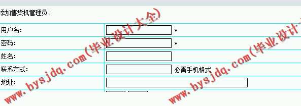 456基于JSp的自动售货机云平台的设计与实现