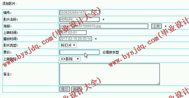 468基于JSp的电影票在线购票系统的设计与实现