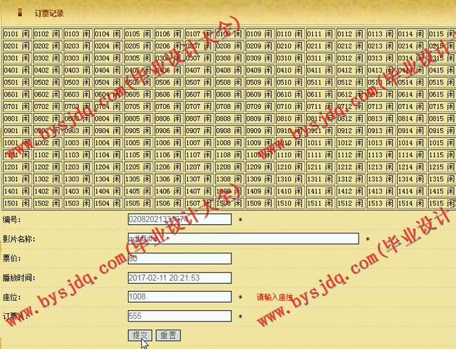 468基于JSp的电影票在线购票系统的设计与实现