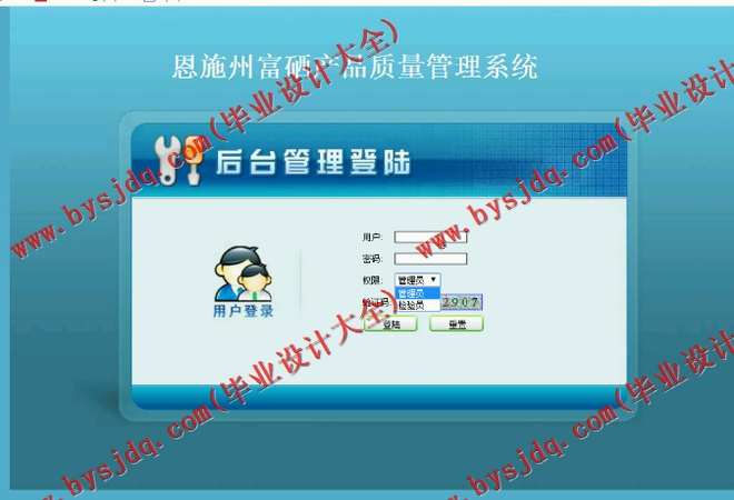 470基于JSP的恩施州富硒产品质量管理系统的设计与实现