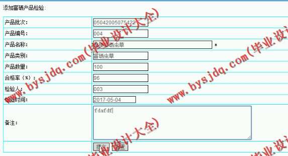 470基于JSP的恩施州富硒产品质量管理系统的设计与实现