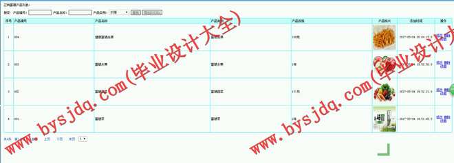 470基于JSP的恩施州富硒产品质量管理系统的设计与实现