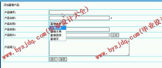 470基于JSP的恩施州富硒产品质量管理系统的设计与实现