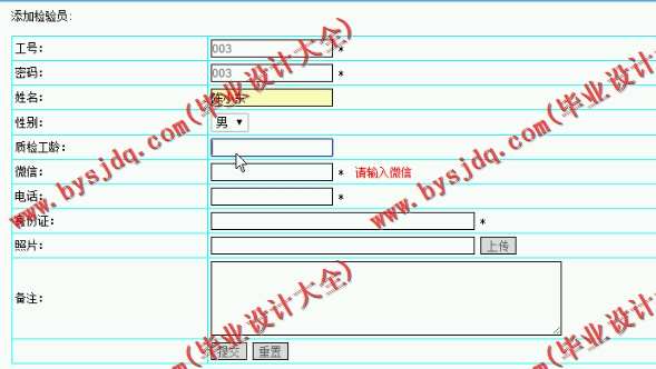 470基于JSP的恩施州富硒产品质量管理系统的设计与实现