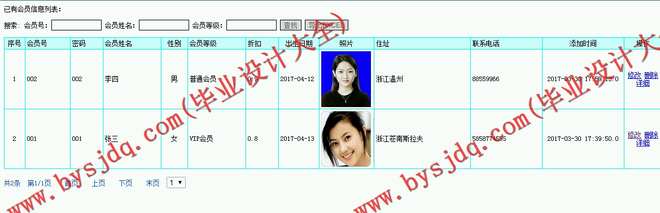473基于JSP的会员管理系统的设计与实现